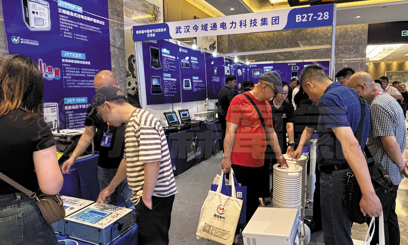 4-я Китайская конференция по обмену технологиями электрических испытаний