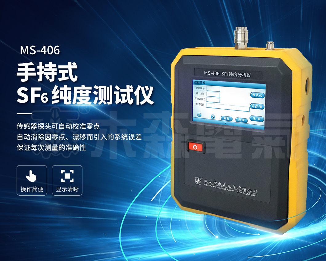 Тестер чистоты SF6 — Руководство пользователя