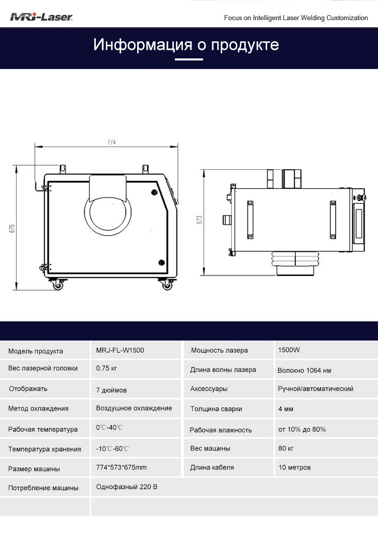 Мини-сварочный аппарат MRJ-Laser