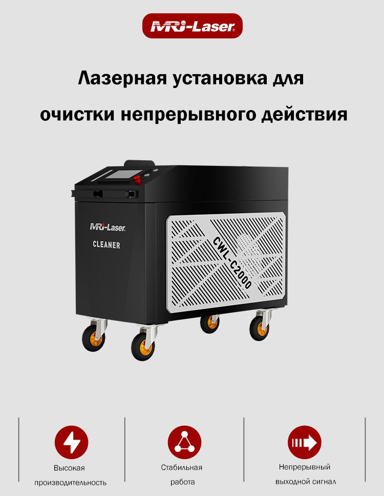 Лазерная очистка