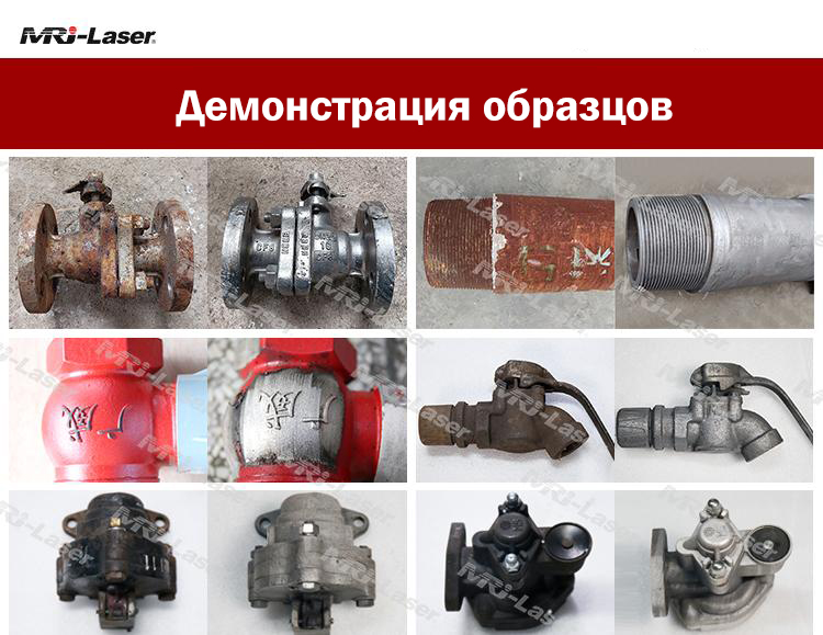 Лазерная очистка в режиме непрерывного излучения