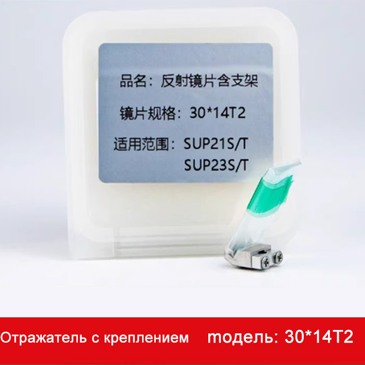 Отражатель для лазерной сварки с креплением — 30 × 14 (T2)