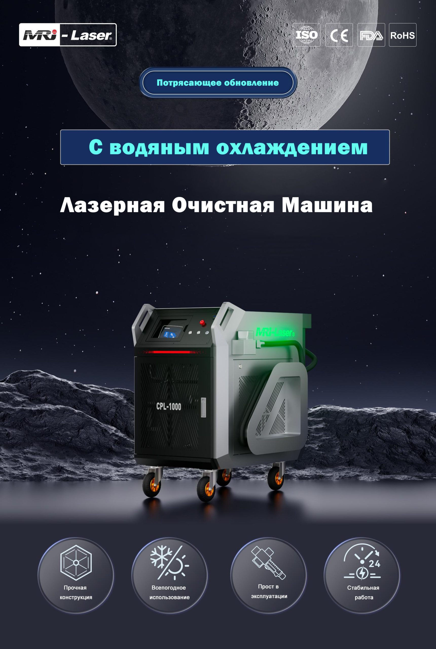 Очистка волоконным лазером