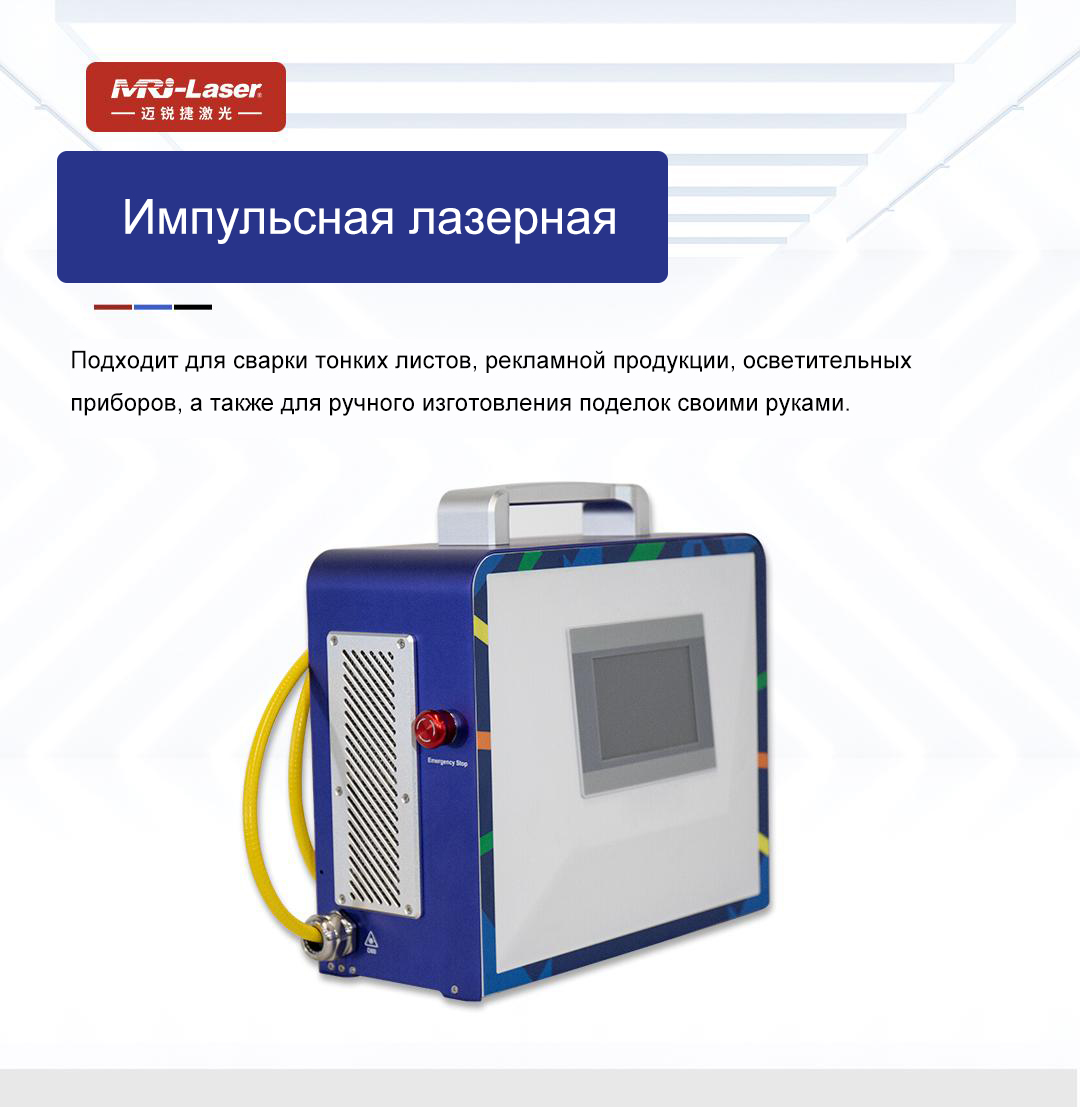 Лазерный аппарат для точечной сварки