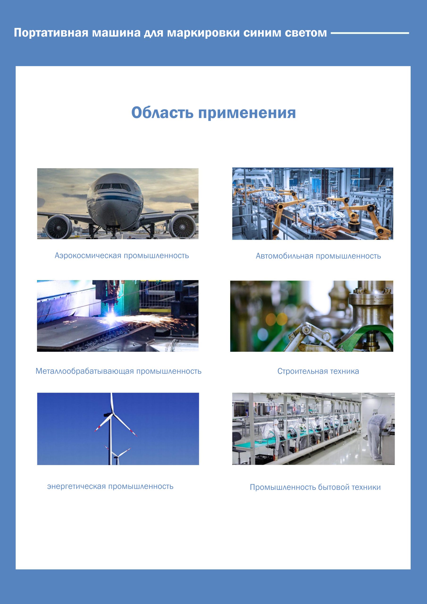 Ручная лазерная маркировочная машин
