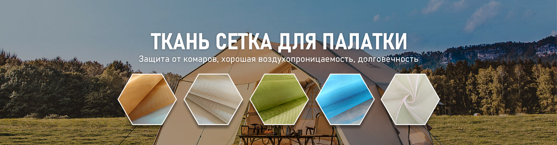 Антипыльцевая ткань сетка