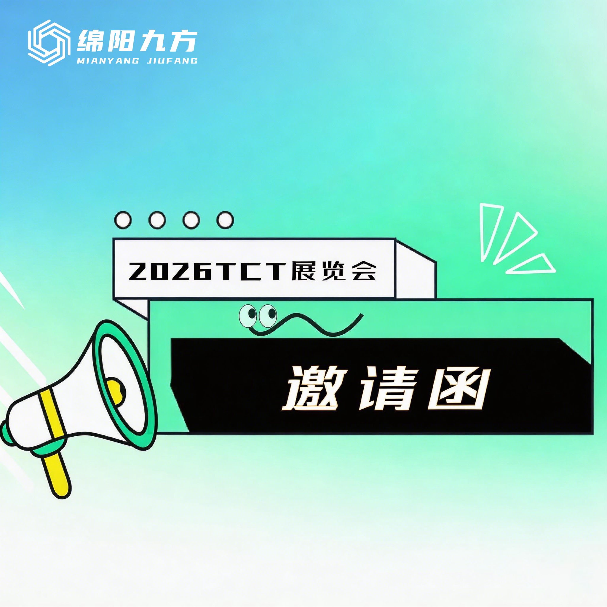 Приглашение | Мяньян Цзюфан сердечно приглашает вас принять участие в TCT ASIA 2026