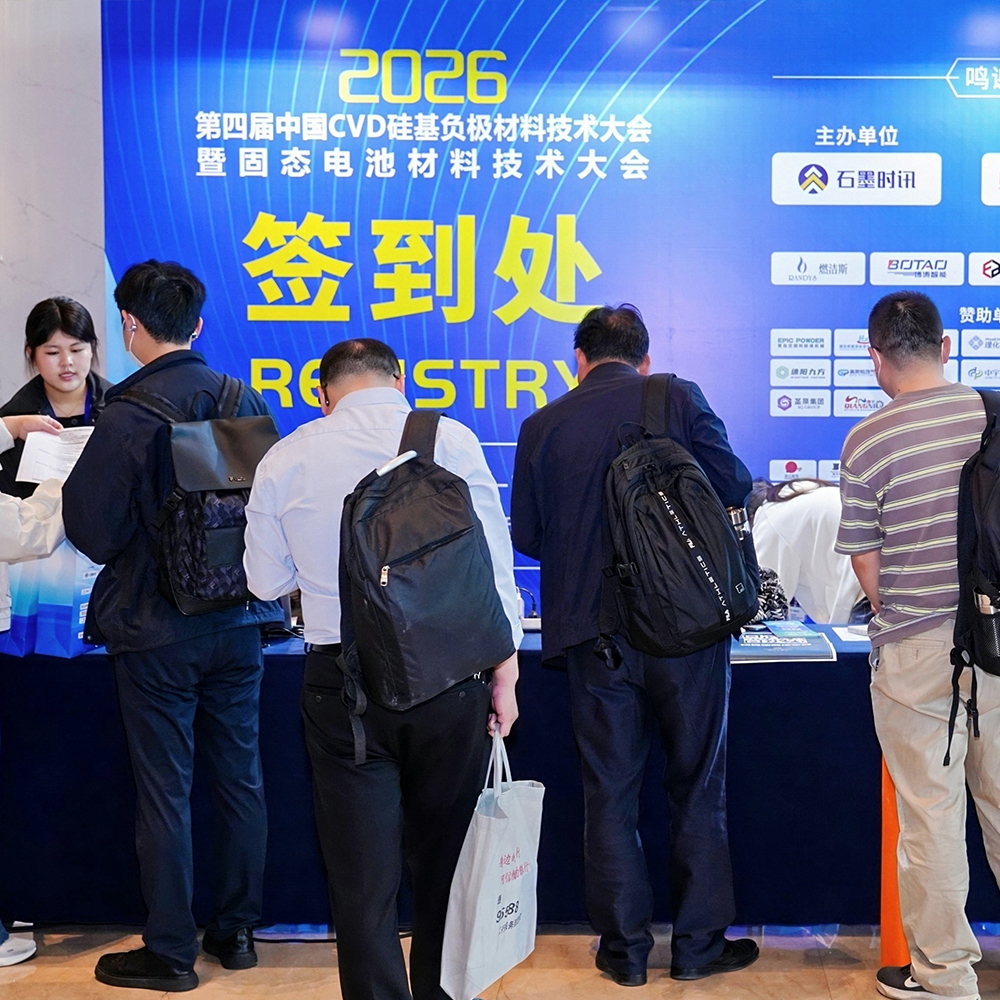 Мяньян Цзюфан блистает на Китайской конференции по кремниевым анодам, полученным методом химического осаждения из газовой фазы (CVD), 2026 года.