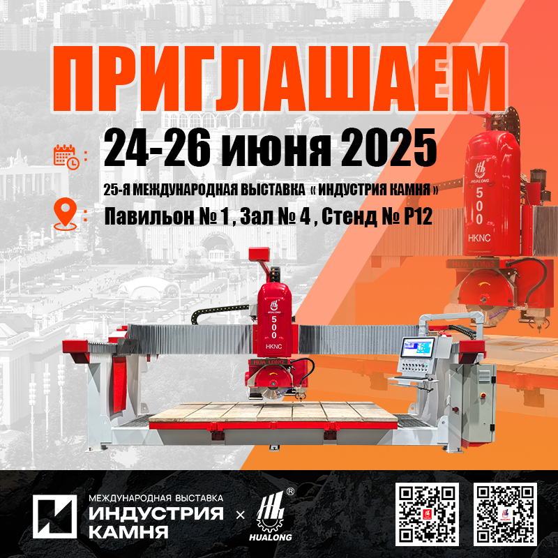 Приглашение на выставку «ИНДУСТРИЯ КАМНЯ» 24-26 июня 2025 г. / Стенд P12