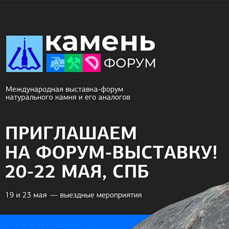 «Fujian Hualong Stone Machinery» на КАМЕНЬФОРУМ 2025: Инновации для устойчивого развития каменной отрасли