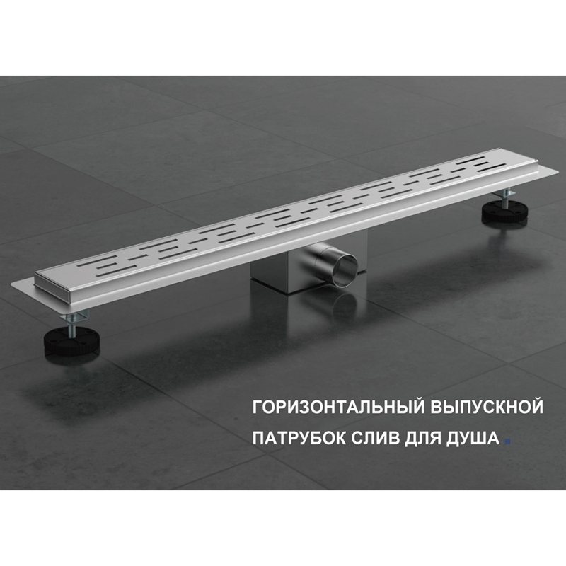 Горизонтальный выпускной патрубок слив для душа