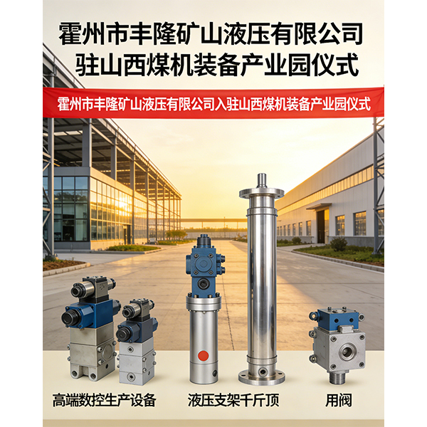 Компания-Fenglong-Hydraulics-открывает-производство