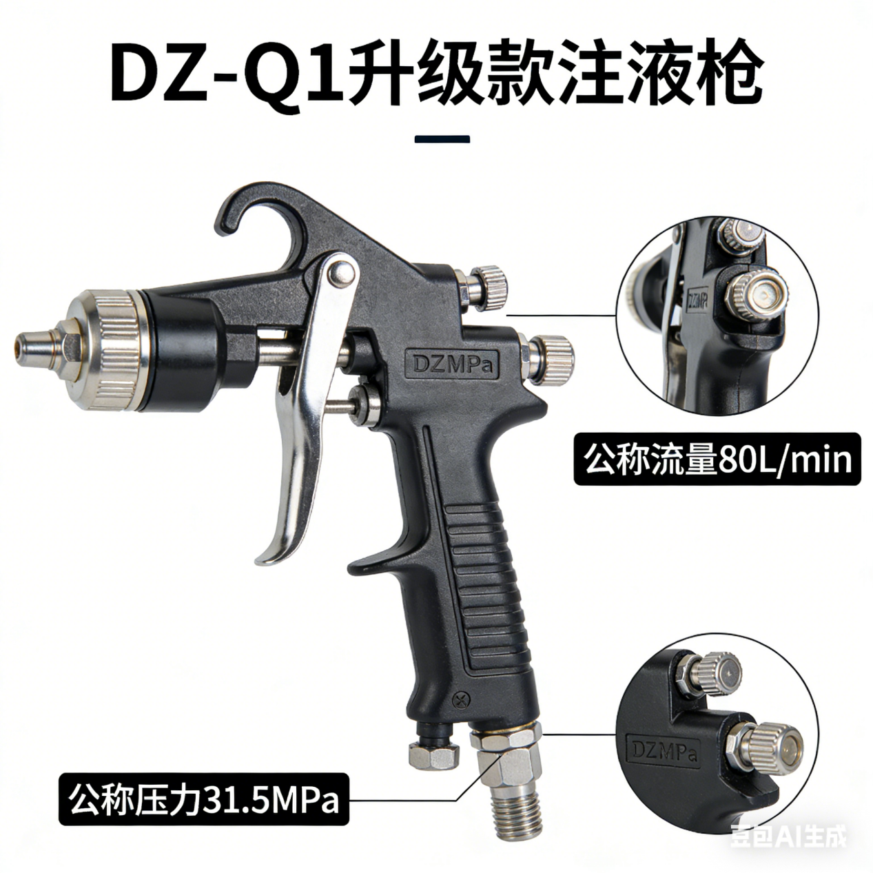 Модернизация нагнетательного пистолета DZ-Q1 (1)