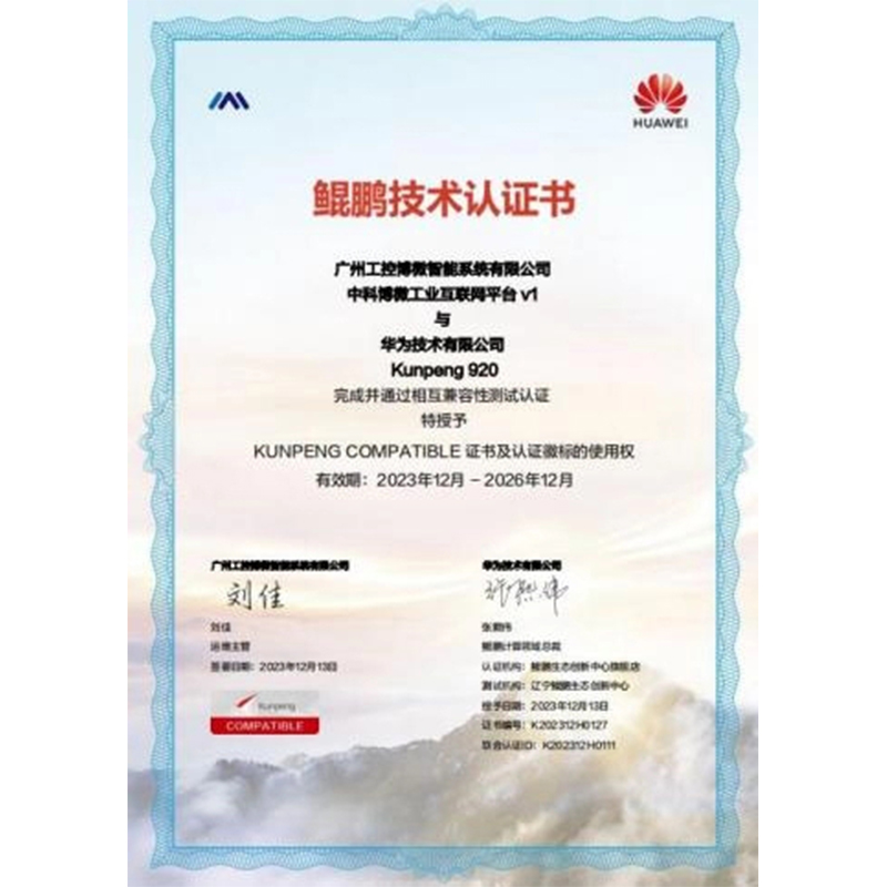 Платформа промышленного интернета Microcyer получила сертификат Huawei Kunpeng Technology
