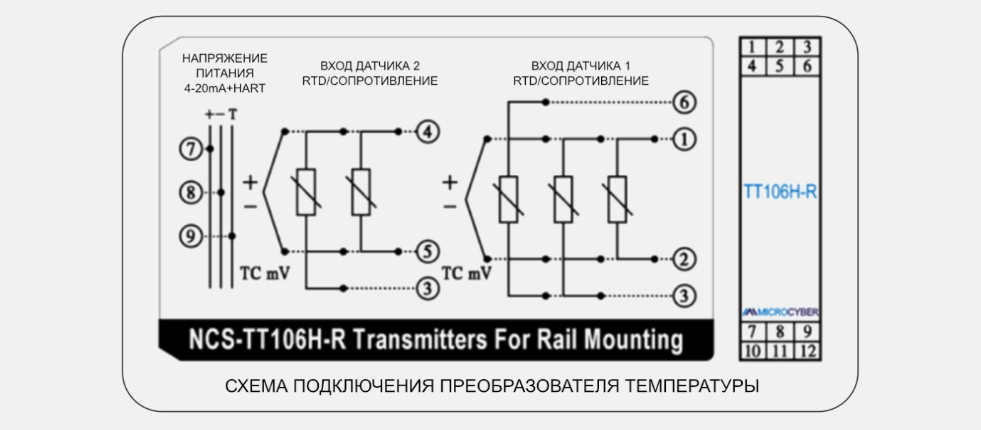Схема подключения температурного модуля