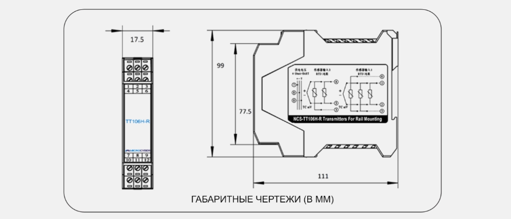 Размеры серии NCS-TT106H