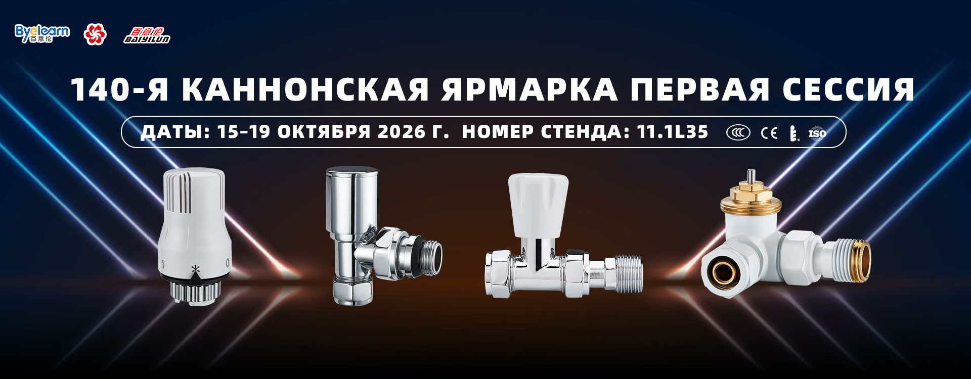 Byelearn banner20261015广州广交会_1920x750