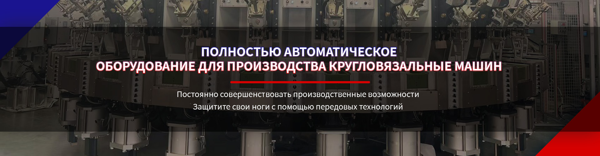 «Инновации в области интеллектуального производства, скачок в области безопасности» Фабрика защитной обуви CENKA представляет полностью автоматическую машину для литья дисков, которая является новым эталоном промышленной защиты