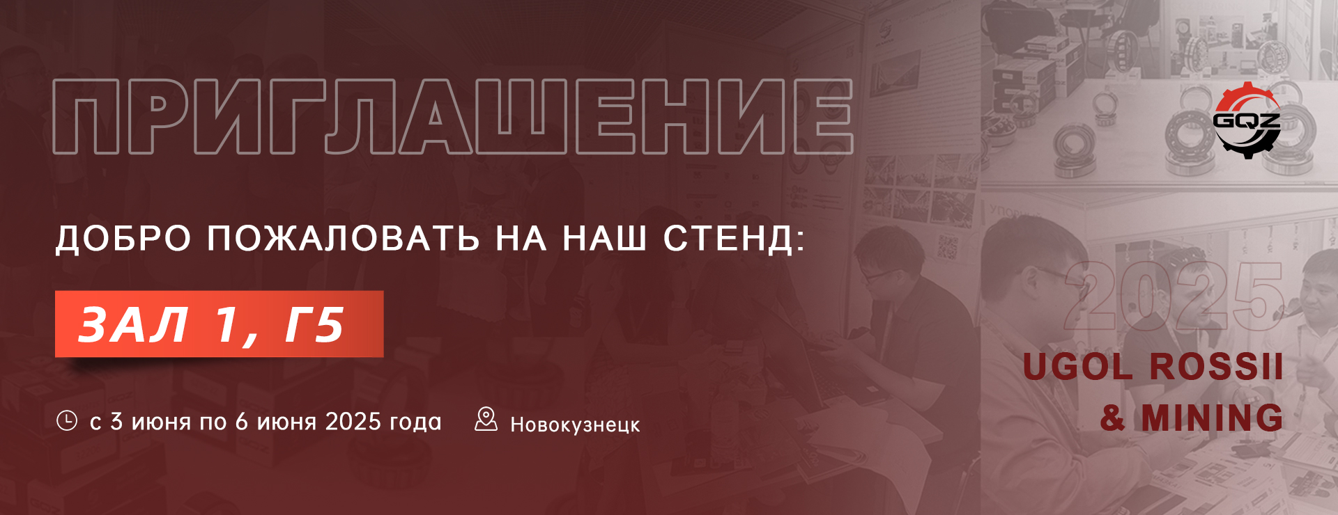 Новокузнецкая международная горная выставка 2025, Россия