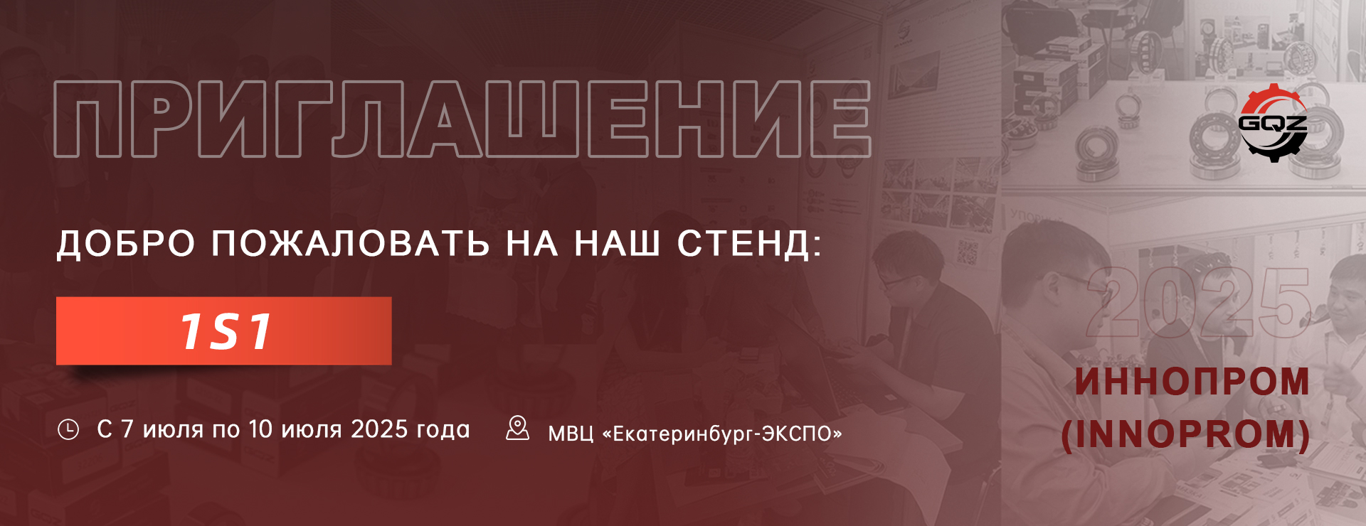 ИННОПРОМ (Innoprom)