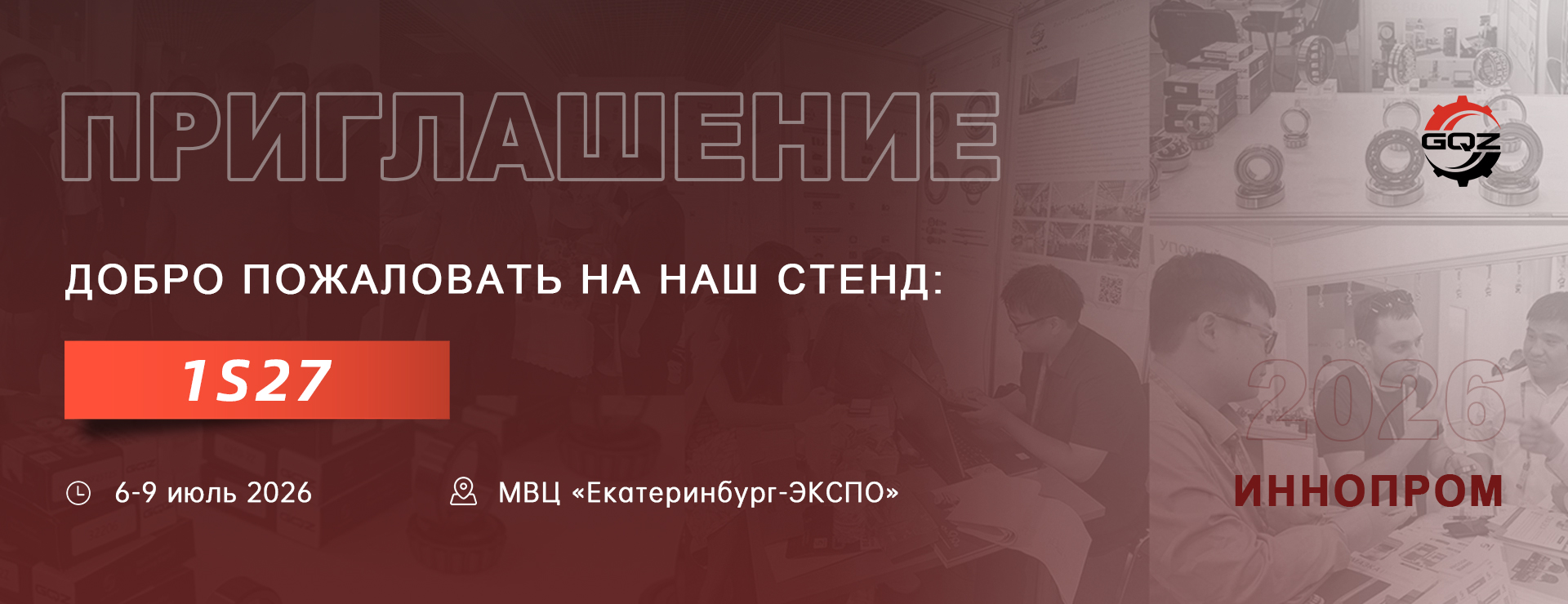 Иннопром