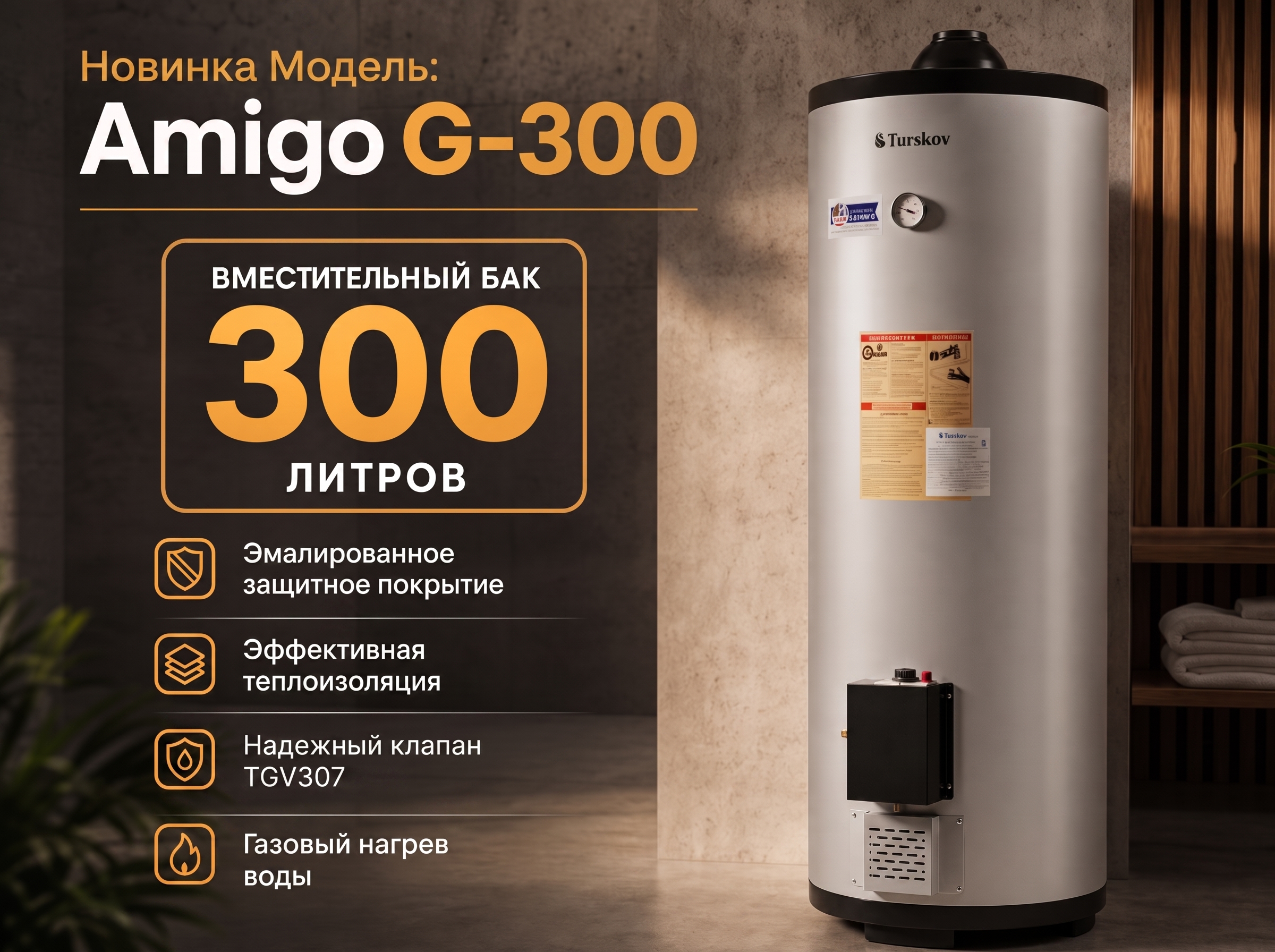 VIC300L Газовый водонагреватель
