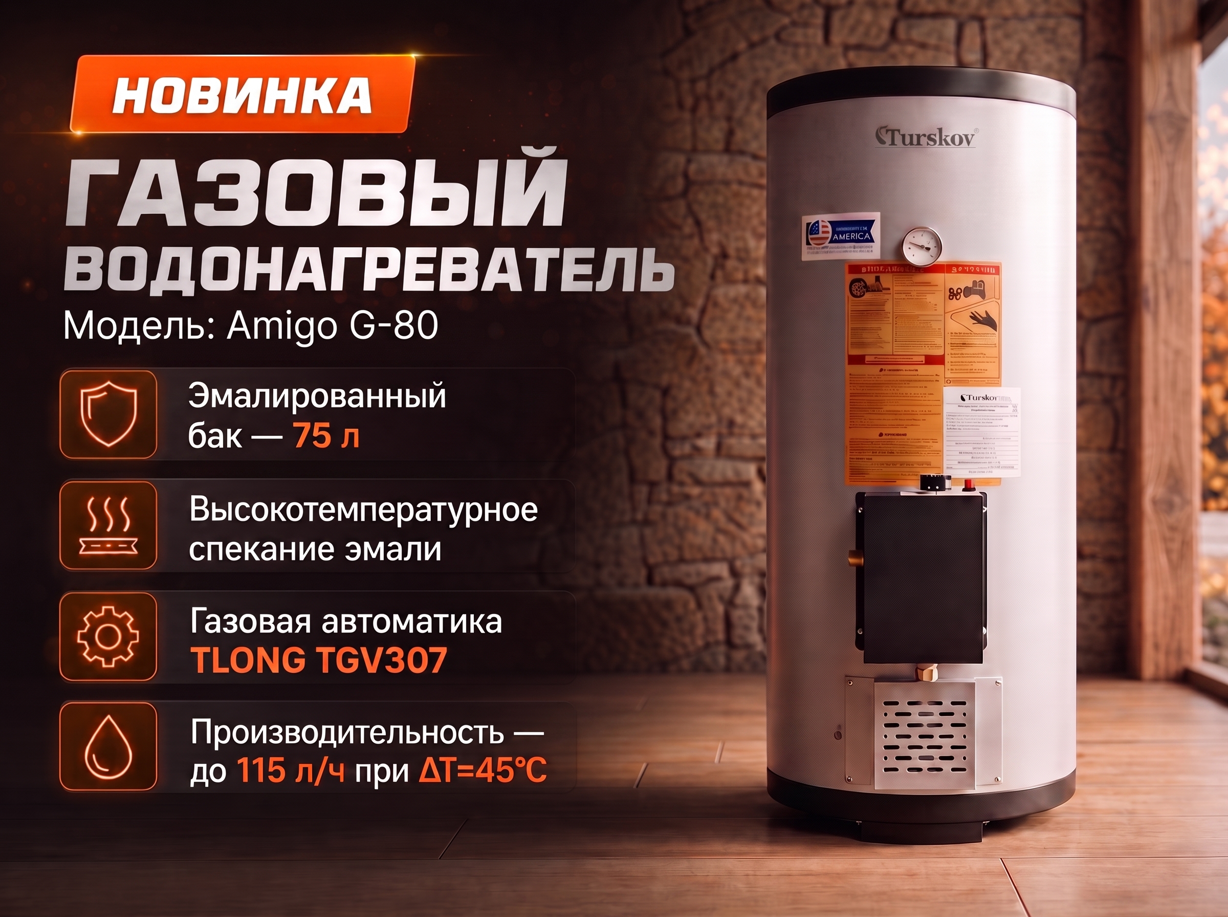 VIC80L Газовый водонагреватель