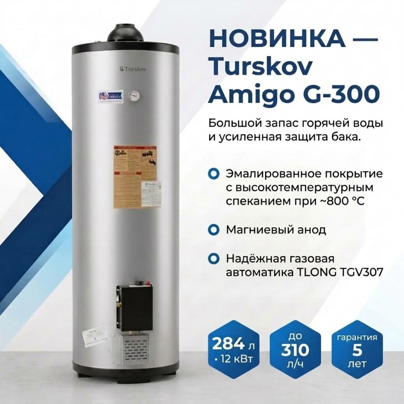Amigo G-300 Газовый водонагреватель