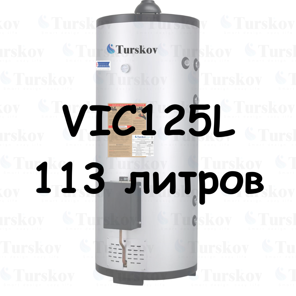VIC125L Газовый водонагреватель