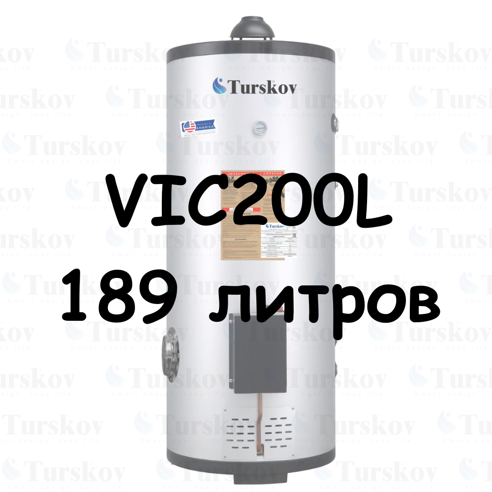 VIC200L Газовый водонагреватель