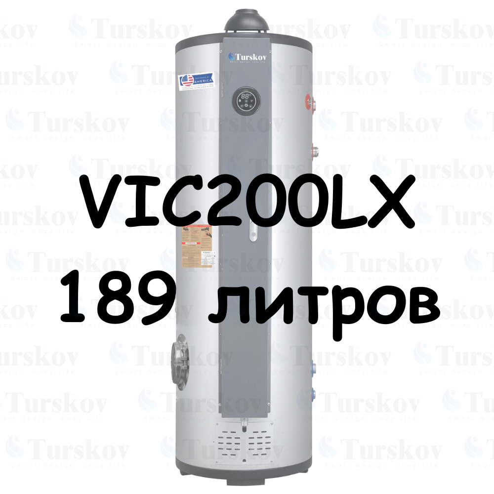 VIC200LX Газовый водонагреватель