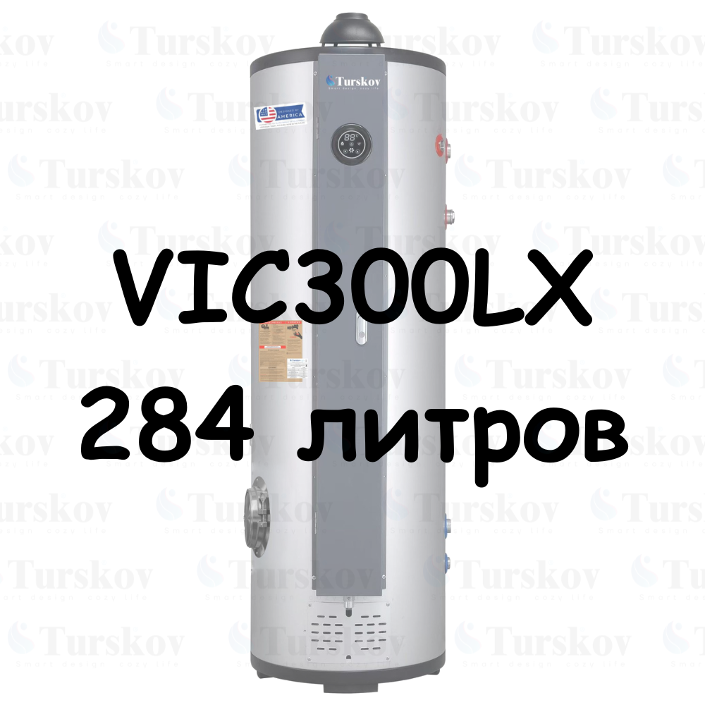 VIC300LX Газовый водонагреватель