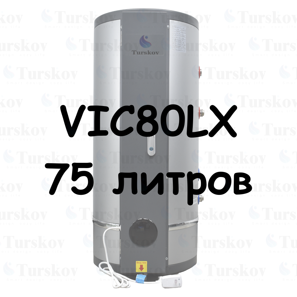 VIC80LX Газовый водонагреватель