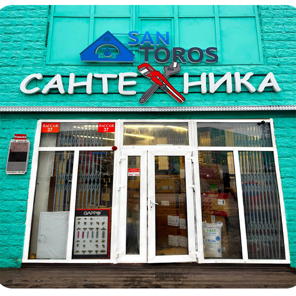 Новый официальный партнёр — магазин инженерной и бытовой сантехники «SanToros»