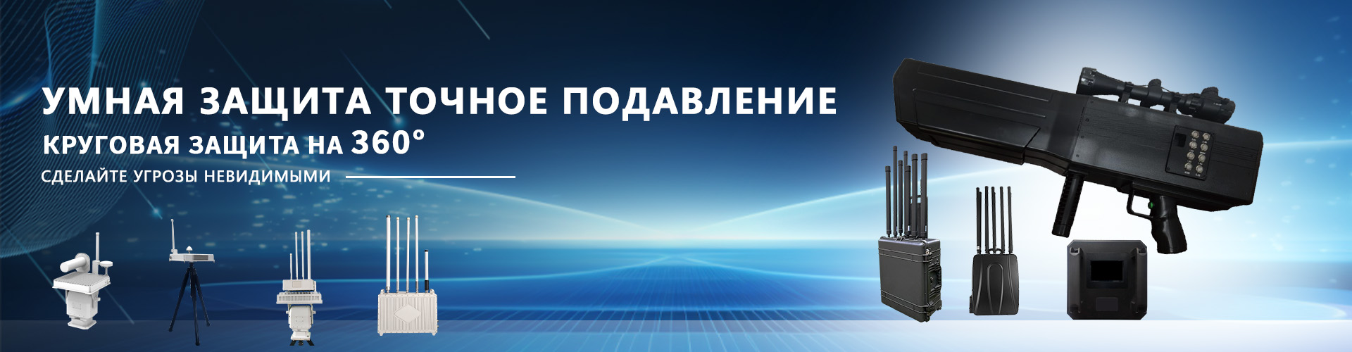 Устройство обнаружения и раннего оповещения отдельных БПЛА②