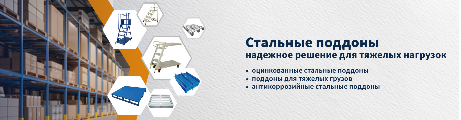 Среднетоннажные стеллажи