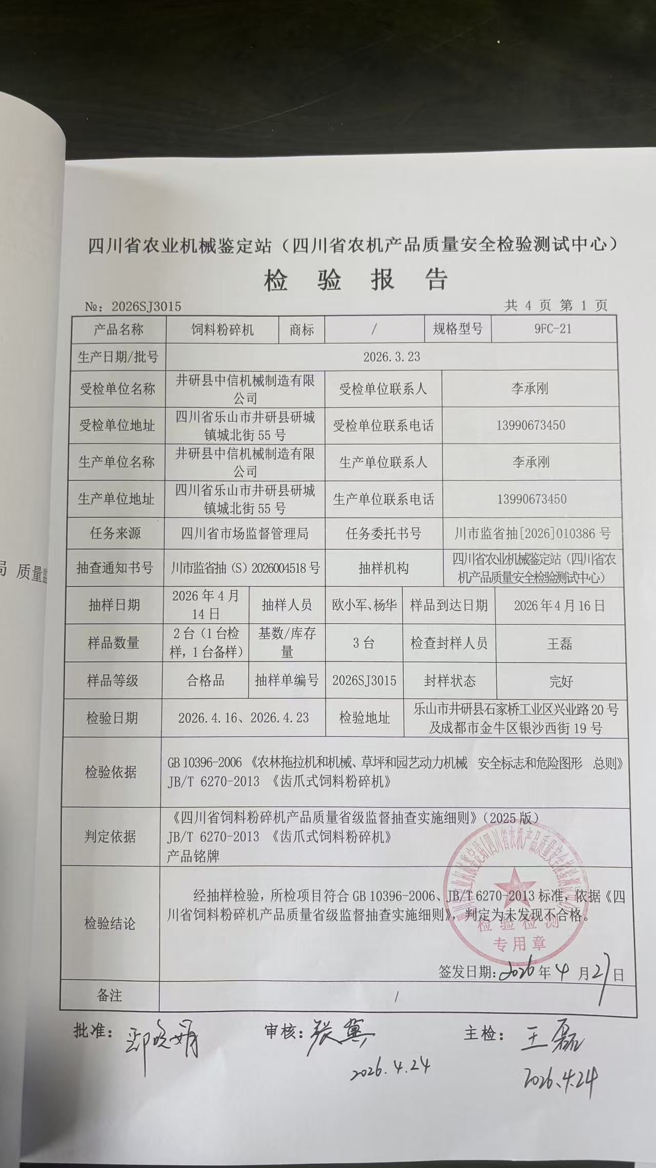 Поддержание высокого качества и укрепление репутации благодаря качеству – кормоизмельчитель компании Jingyan Zhongxin Machinery успешно прошел выборочную проверку качества на провинциальном уровне