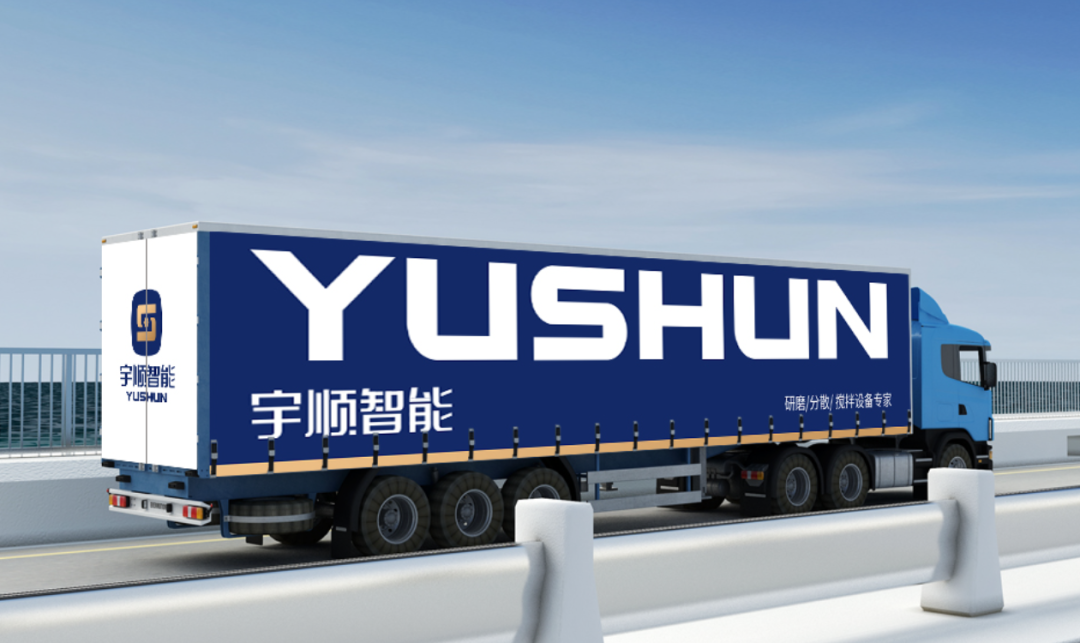 Компания Yu Shun Intelligent представила новый логотип (9)