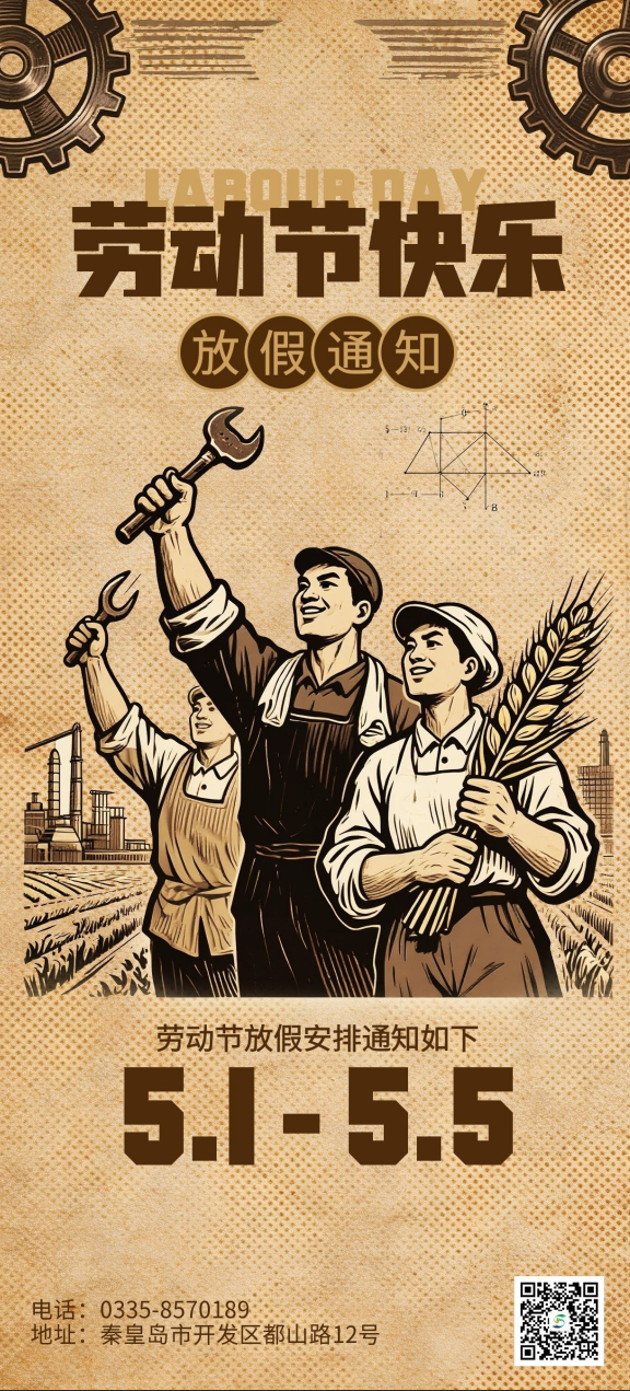 Праздничное объявление ко Дню труда