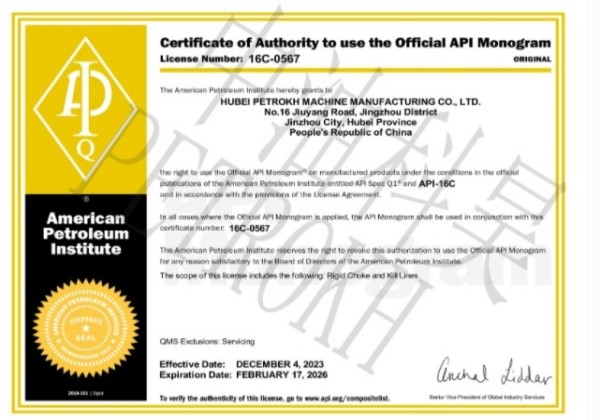 Сертификация по стандарту API16C