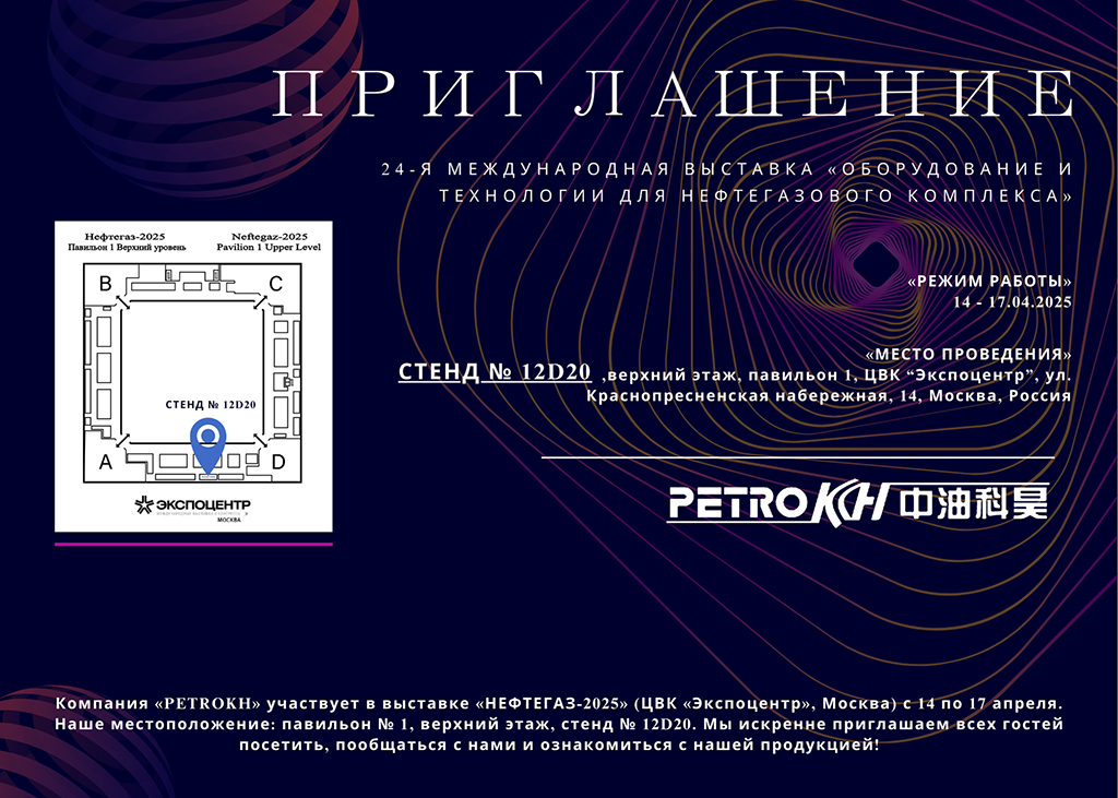 С нами встречайтесь на выставке «НЕФТЕГАЗ-2025» в Москве!