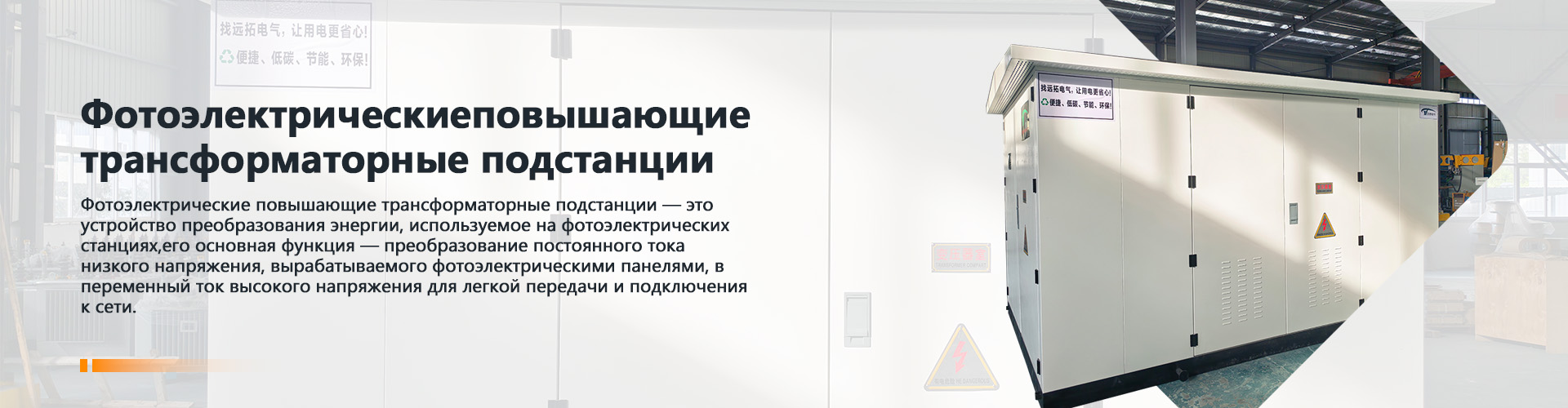 Экологически безопасные распределительные устройства с элегазовой изоляцией YTEV-12