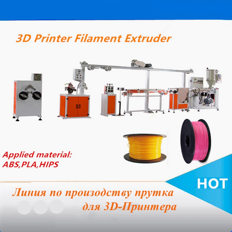 Линия по производству пластикового прутка для 3D-принтера - Qingdao Partner Plastic Machinery Co.,ltd