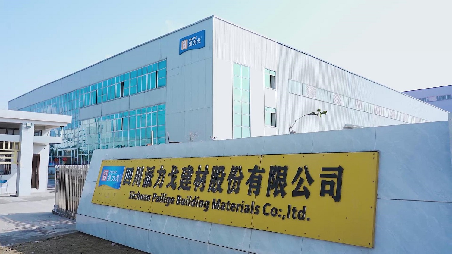 ООО Сычуань Пайлигэ по производству строительных материалов0324-1