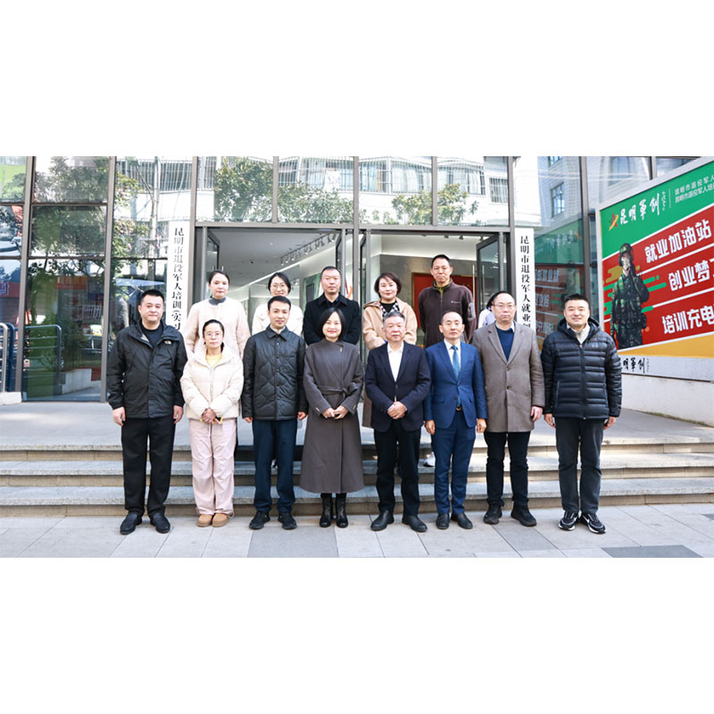 Председатель Лю Гуаньлинь принял участие в симпозиуме и мероприятии по обмену опытом, организованном руководителями района Шуанлю города Чэнду во время их визита в Куньминский военно-предпринимательский парк!