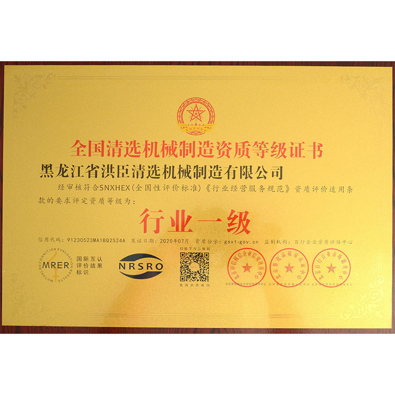 Технологии способствуют повышению качества, инновации ведут к развитию – компания Hongchen Cleaning Machinery получила патент на изобретение гравитационного сепаратора