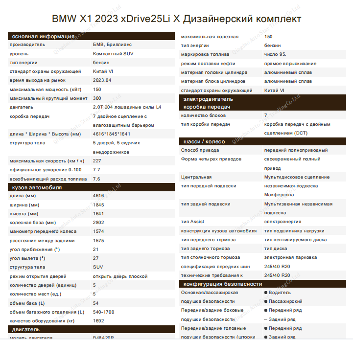 BMW X1 2023 xDrive25Li X Design Package - Huishida Trading