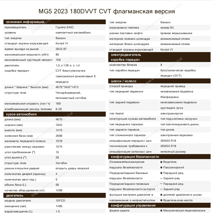 MG5 2023 180DVVT CVT Flagship Edition - Huishida Trading