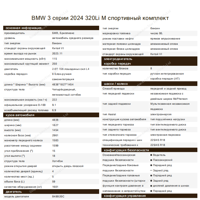 BMW 3 серии 2023 320Li M Спортивный пакет Энергия - Huishida Trading