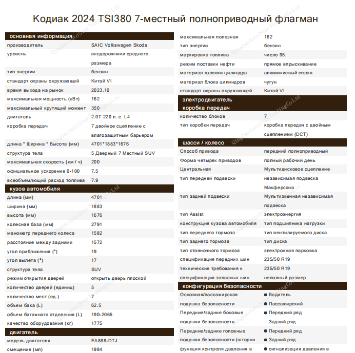 Skoda Kodiaq 2024 TSI380 7-seat 4WD flagship version - Huishida Trading